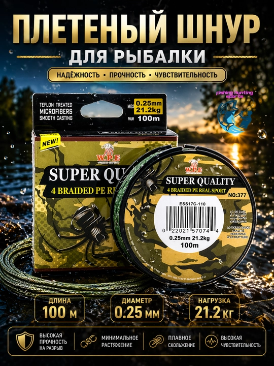 Плетеный шнур для рыбалки  - 