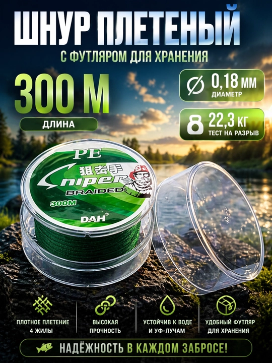 Плетеный шнур и лески - 