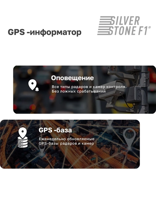 Silverstone F1 CityScanner - видеорегистратор с GPS-информатором баз камер