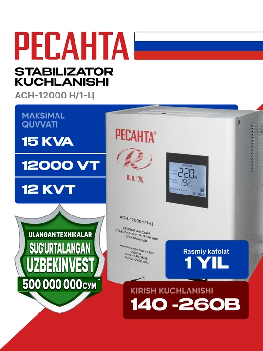 Стабилизатор 15кВа/12кВт АСН-12 000 Н/1-Ц Ресанта Lux арт. 63/6/22