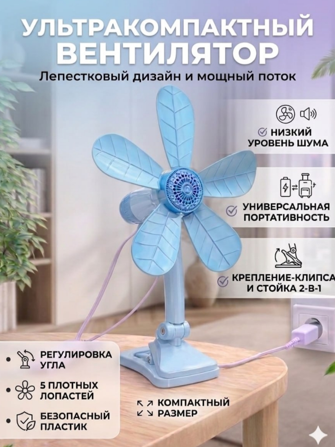 Stol ventilyatori, uy va ofis uchun, qisqichli ventilyator - 