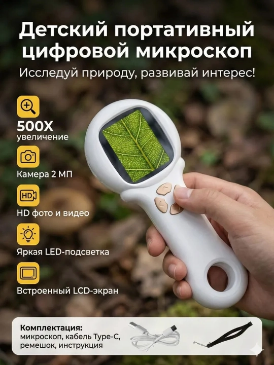 2,0 dyuymli ekran, foto va video imkoniyatlari, LED yoritgichli bolalar uchun 500x raqamli mikroskop.