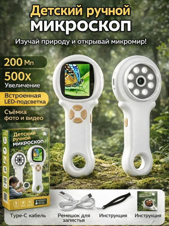 2,0 dyuymli ekran, foto va video imkoniyatlari, LED yoritgichli bolalar uchun 500x raqamli mikroskop. - 