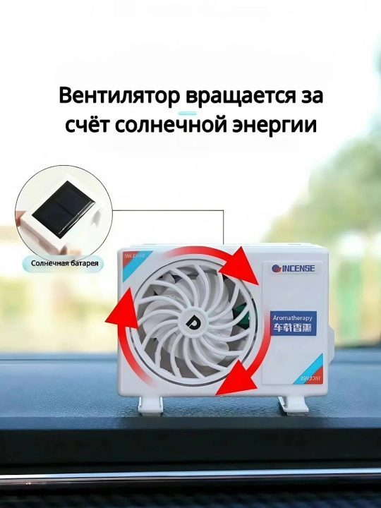 Ароматизатор в машину мини сплит система на солнечной батарее
