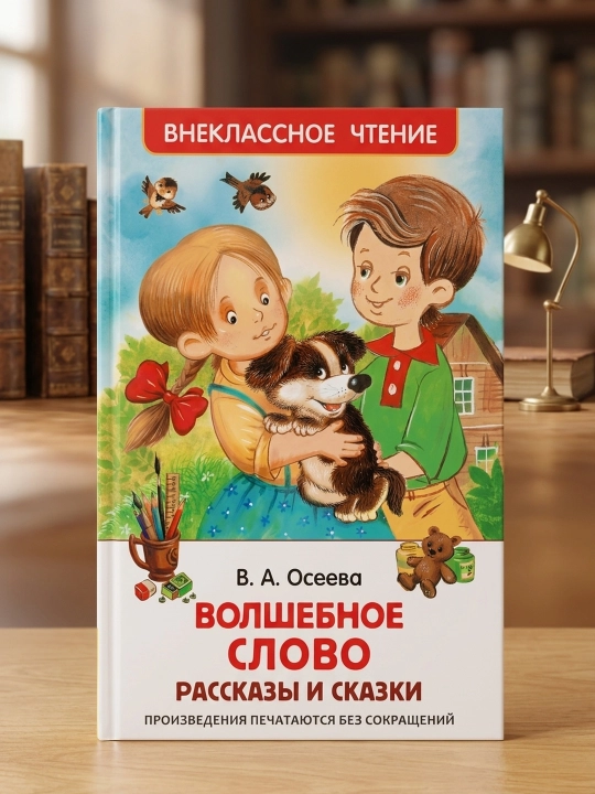 Sehrli so'z, Valentina Oseyeva