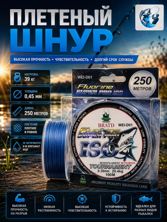 Leska Fluorine Superpro Iso, 250 m - 