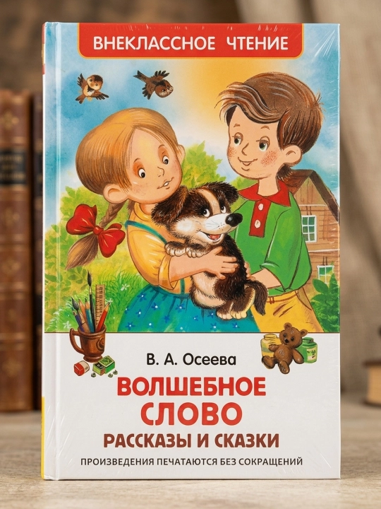Sehrli so'z, Valentina Oseyeva