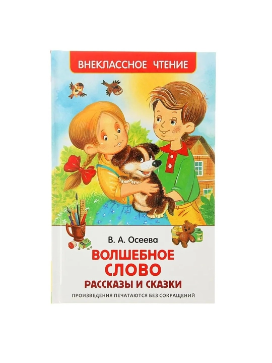 Sehrli so'z, Valentina Oseyeva