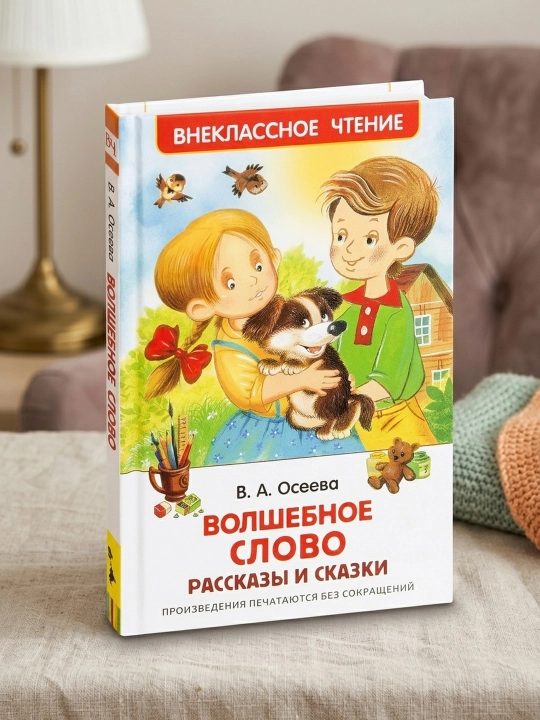 Sehrli so'z, Valentina Oseyeva