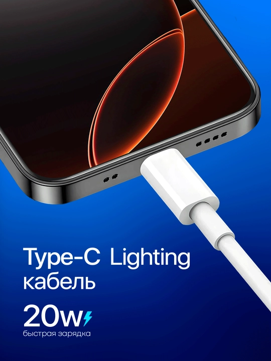 Зарядка для iPhone, кабель Lightning, быстрая зарядка