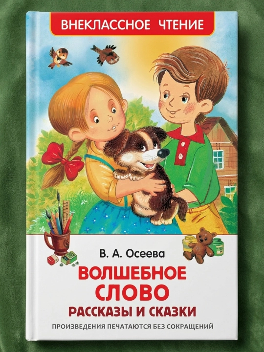 Sehrli so'z, Valentina Oseyeva