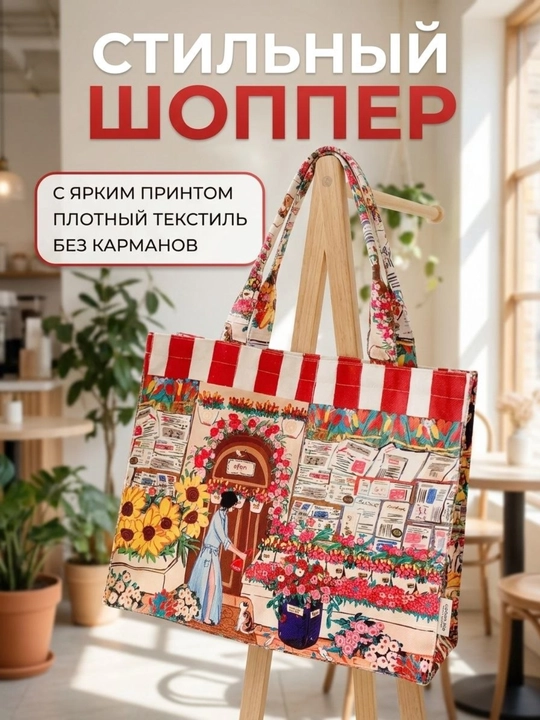 Большая вместительная сумка-шоппер для женщин – удобная и стильная - 