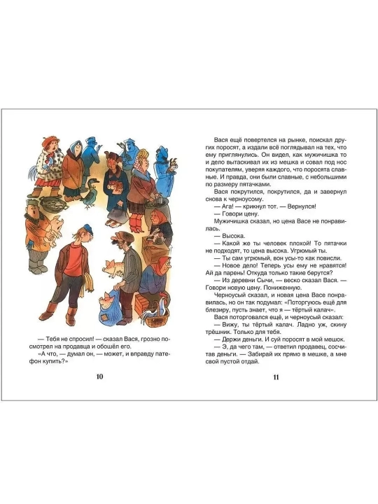 Приключения Васи Куролесова. Юрий Коваль