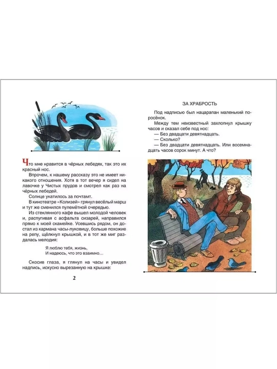 Приключения Васи Куролесова. Юрий Коваль
