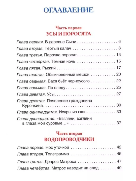 Приключения Васи Куролесова. Юрий Коваль