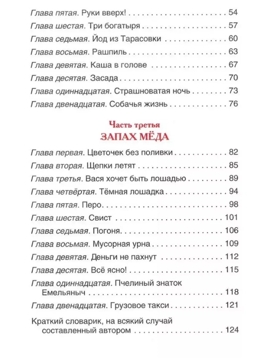 Приключения Васи Куролесова. Юрий Коваль
