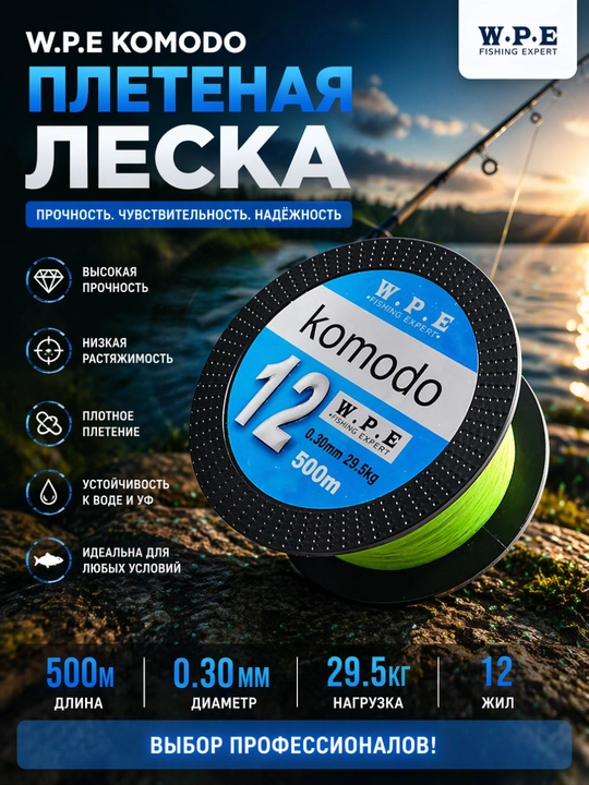 Плетенка Komodo,  8, 12 - 