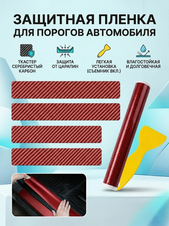 Avtomobil uchun himoya plyonkasi, karbon teksturali nakleyka, - 