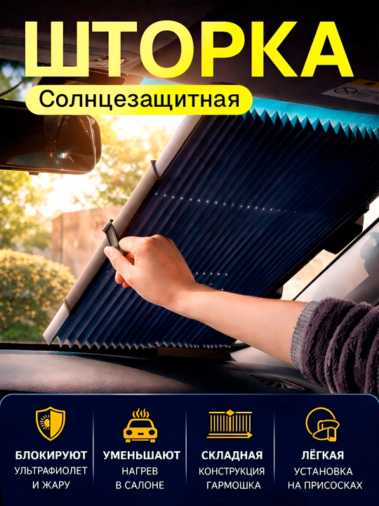 Avtomobil oldi labavoy uchun jalyuzi, soyabon va tonirovka, quyoshdan saqlovchi universal