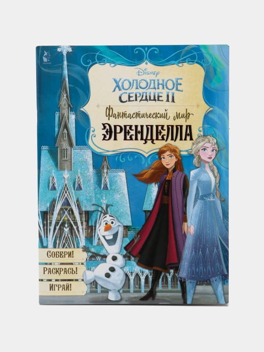 Фантастический Мир Эренделла, Станкевич С.А - 