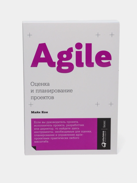 Agile: Оценка и планирование проектов, Майк Кон - 
