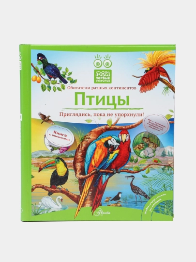Птицы, Горьканова Анна Николаевна — БУМАЖНЫ-С21002062