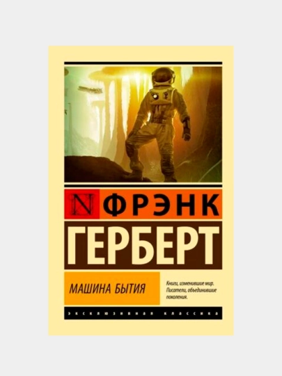 Машина времени, Человек-невидимка — БУМАЖНЫ-С21002139