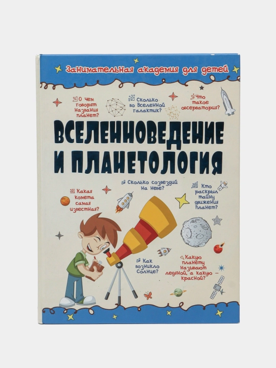 Вселенноведение и планетология, Ликсо Вячеслав - 