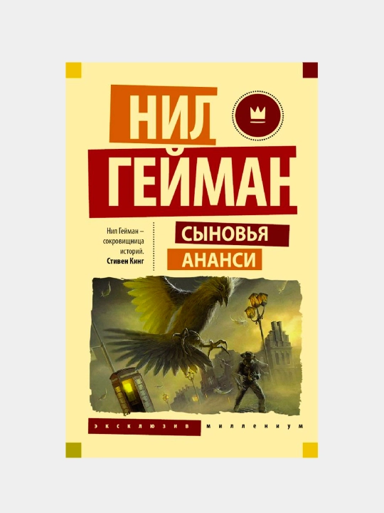 Счастье момента, Гейман Нил - 