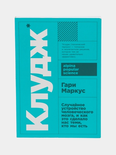Клудж, Маркус Гари - 