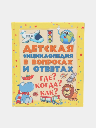 Где? Когда? Как? — БУМАЖНЫ-С21002052