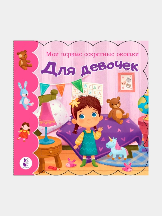 Для девочек, С.Н. Емеленко - 