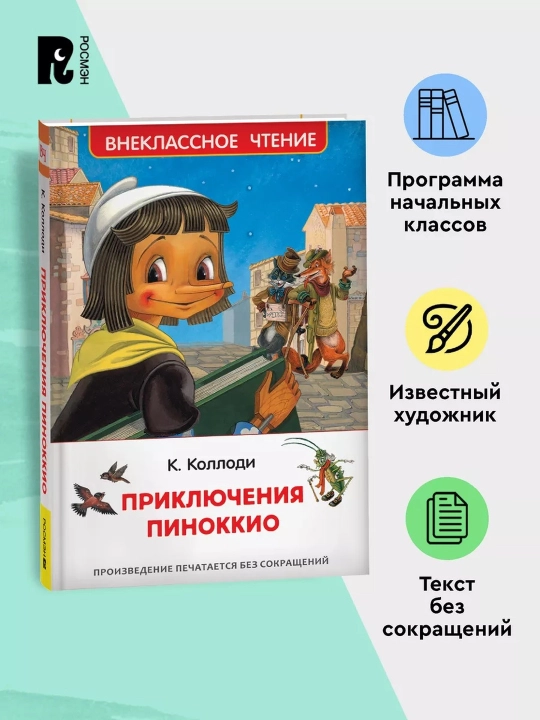 Pinokkioning sarguzashtlari. Karlo Kollodi
