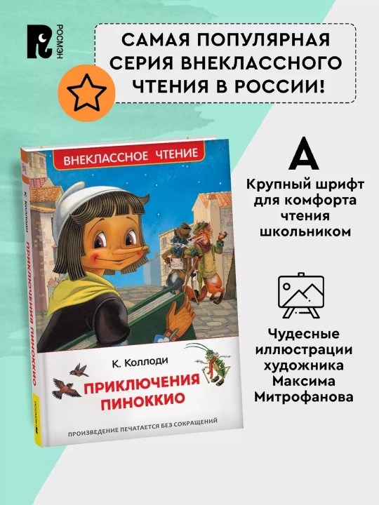Pinokkioning sarguzashtlari. Karlo Kollodi