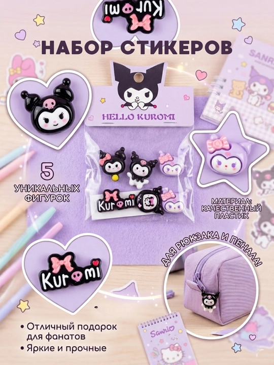 Kuromi stikeri - 