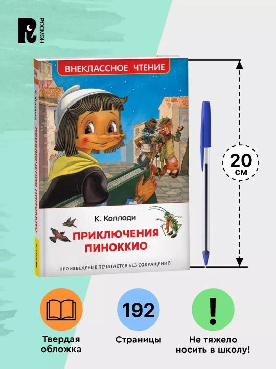 Pinokkioning sarguzashtlari. Karlo Kollodi