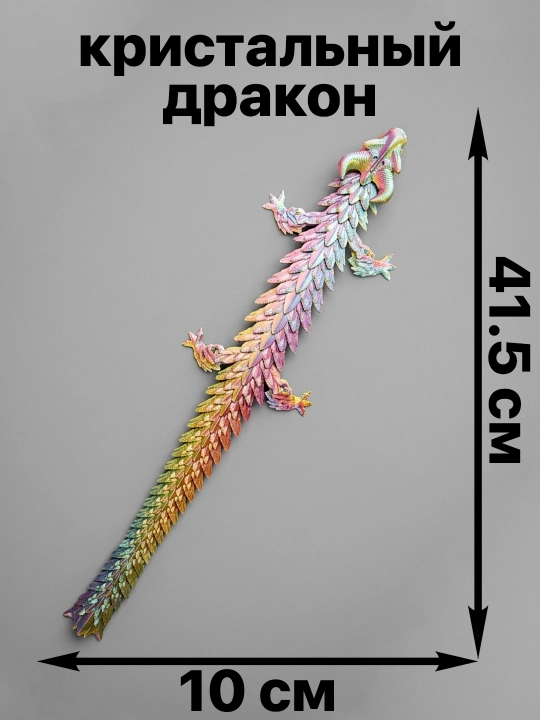 Kristal Ajdaho - harakatlanuvchi 3D stressga qarshi o'yinchoq