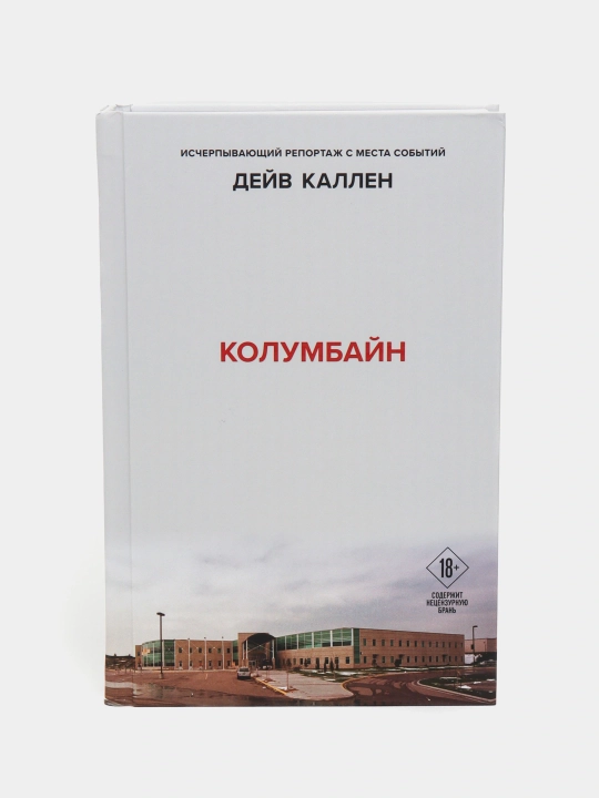 Колумбайн, Каллен Дейв - 