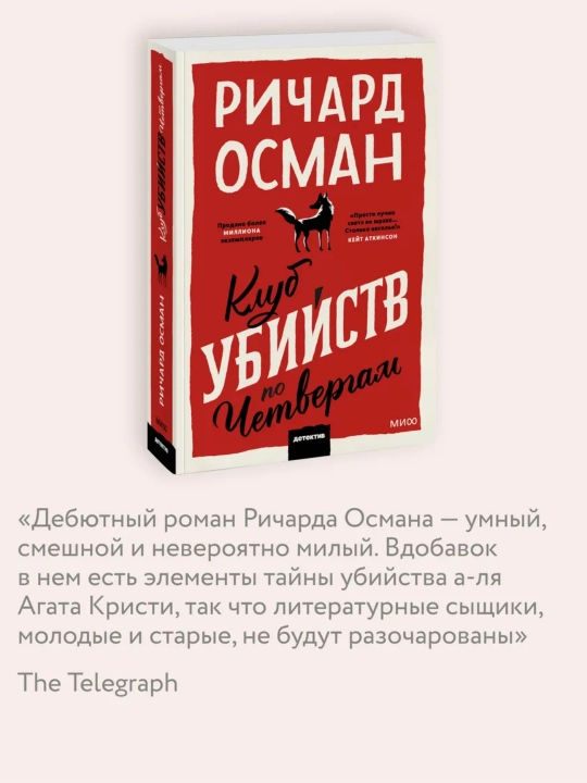 Клуб убийств по четвергам, Покетбук - 