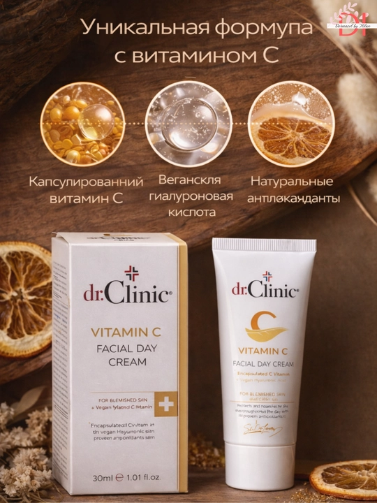 Крем для лица Dr. Clinic — дневной с витамином C и увлажняющей формулой