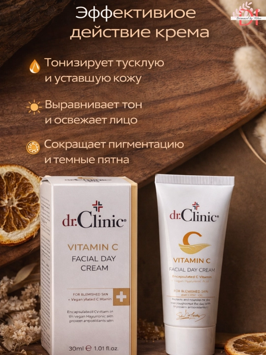 Крем для лица Dr. Clinic — дневной с витамином C и увлажняющей формулой