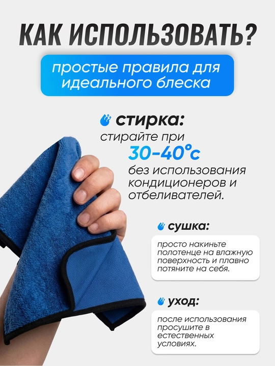 Автомобильная тряпка из микрофибры Garnet, полотенце для мойки авто 50×60 см