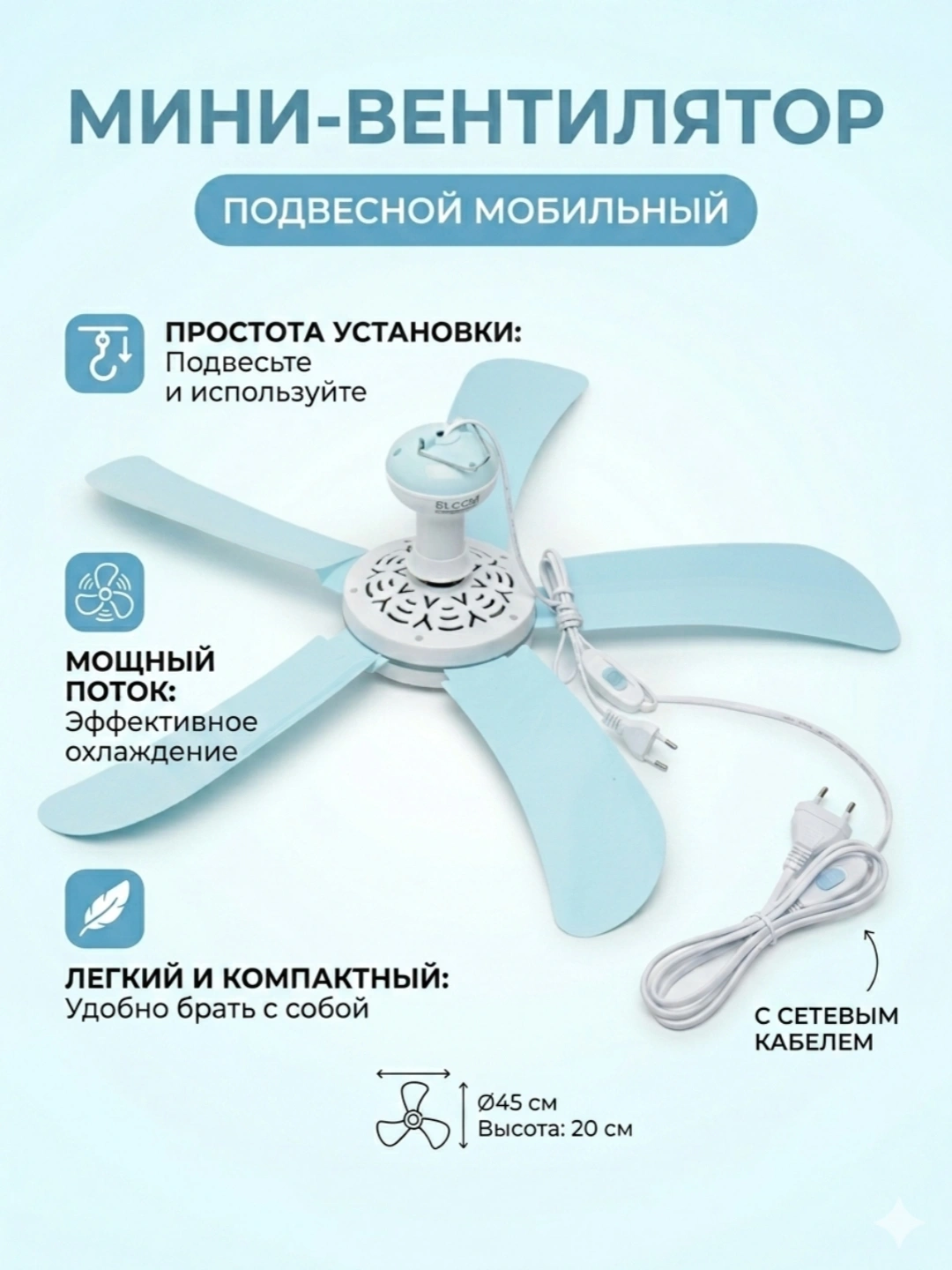 Подвесной мини вентилятор, 5 лопастей, компактный и мощный за 79900 сум со скидкой 46%. Uzum Market