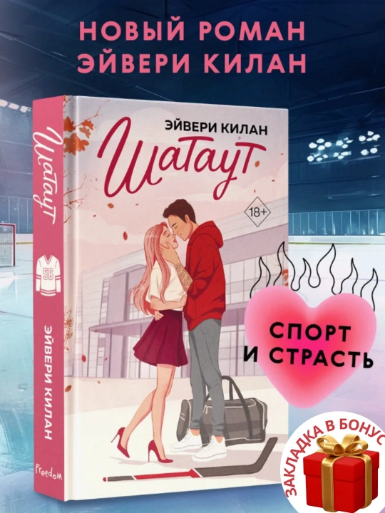 Эйвери Килан, Шатаут - 