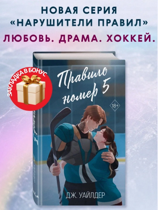 Дж. Уайлдер. Правило номер 5 - 