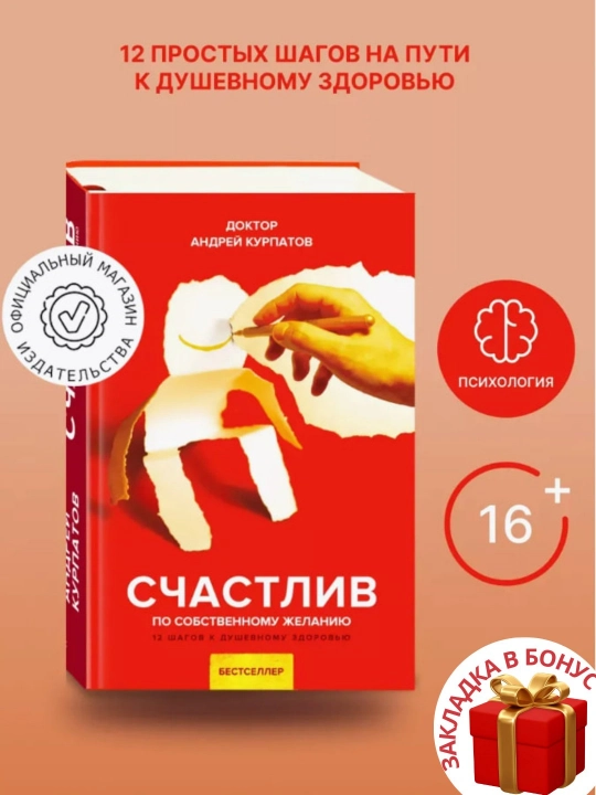 Андрей Владимирович Курпатов: Счастлив по собственному желанию - 