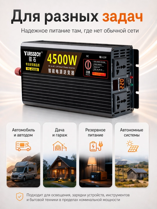 Avto invertor 12V–220V. Quvvati 4500W pik / 2200W nominal