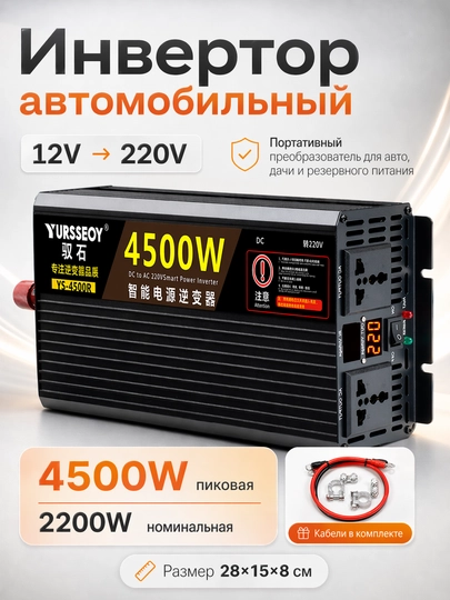 Инвертор автомобильный 12V – 220V. Мощность 4500W пиковая / 2200W номинальная — TEZMART-INVER03
