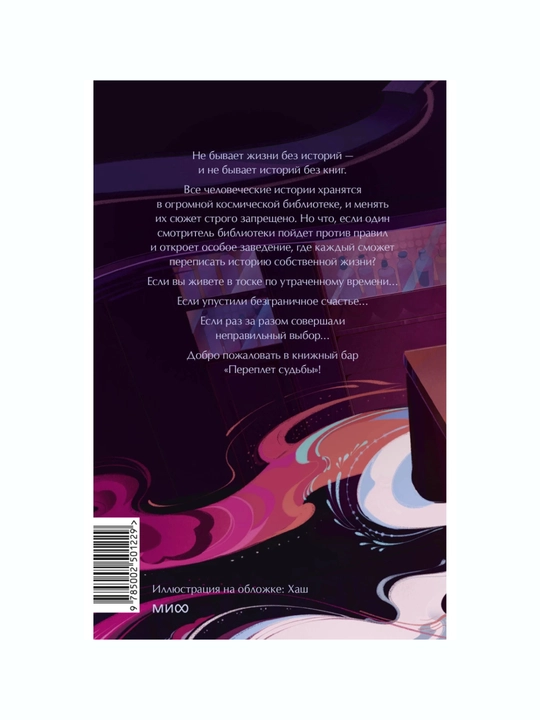 Книжный бар "Переплет судьбы" Донвон Со. Мягкий переплет, Книга на русском языке