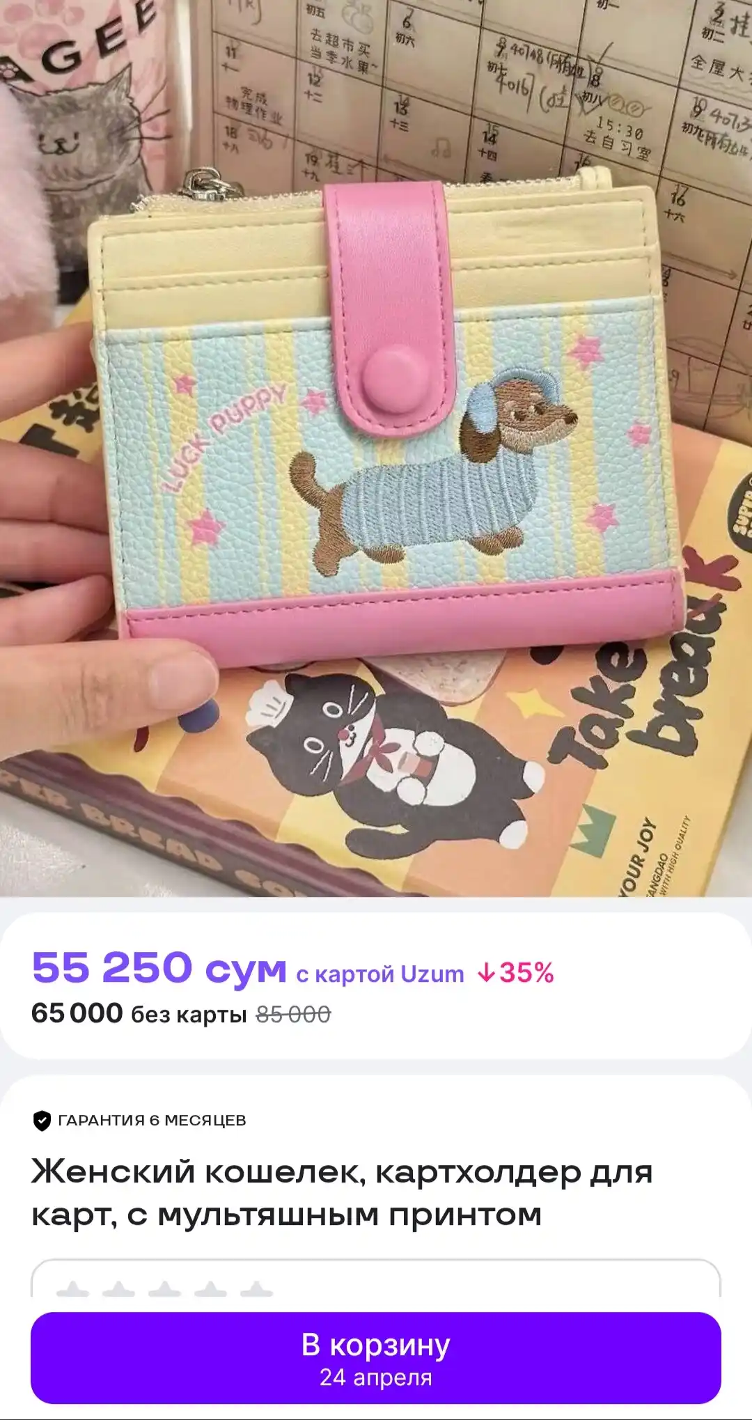 Ayollar va qizlar uchun hamyon, vizitka ushlagichi kartxolder, multfilm printi bilan